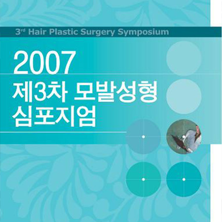 第2届 定期研讨会 (2nd Hair Plastic Surgery Symposium) 1