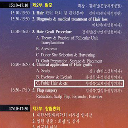 第2届 定期研讨会 (2nd Hair Plastic Surgery Symposium) 2