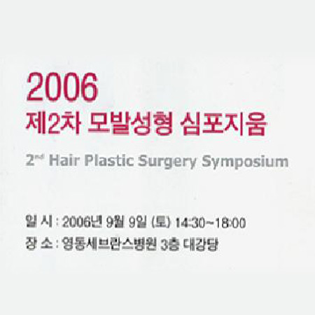 第2届 定期研讨会 (2nd Hair Plastic Surgery Symposium) 3